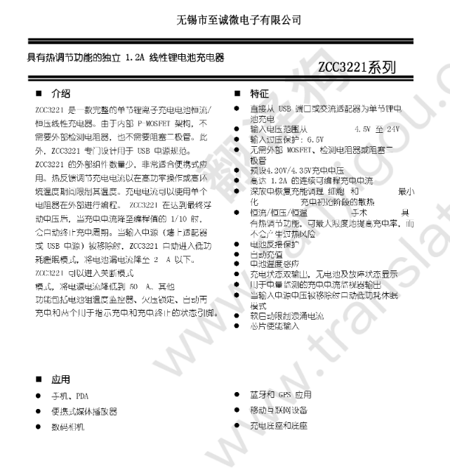 28V，单节线性充电管理芯片--ZCC3221替代CE3221