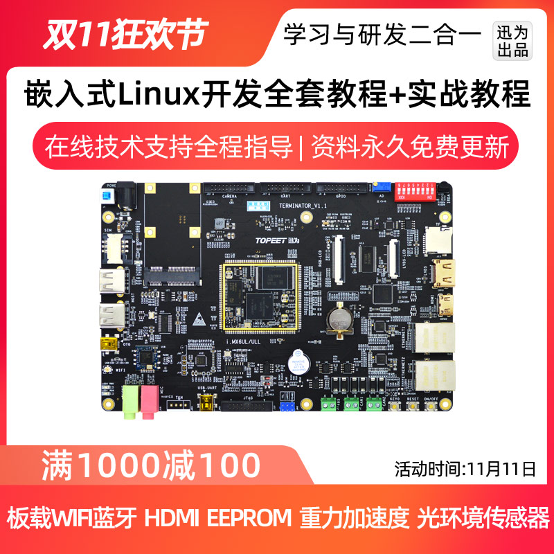 迅为imx6ull开发板Linux I2C驱动实验-应用程序与I2C通信