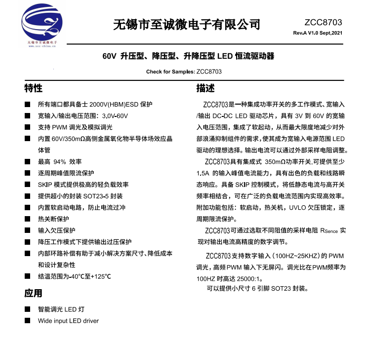 ZCC8703 60V宽输入LED驱动芯片-替代SY8703
