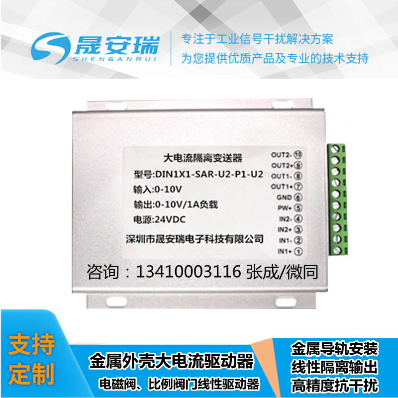 0-10V转0-24V信号放大器,阀门驱动？