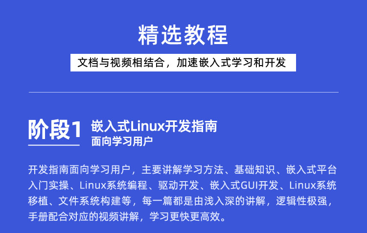 【学习技能】Linux开发指南+实战教程迅为IMX6ULL开发板