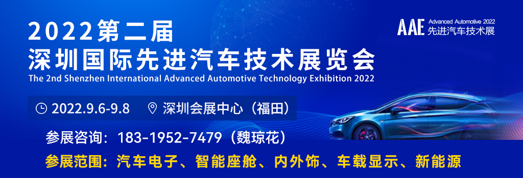 2022深圳国际汽车电子技术展览会
