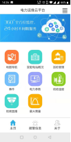 已过滤：2617浙江固特电力运维云平台1997.png