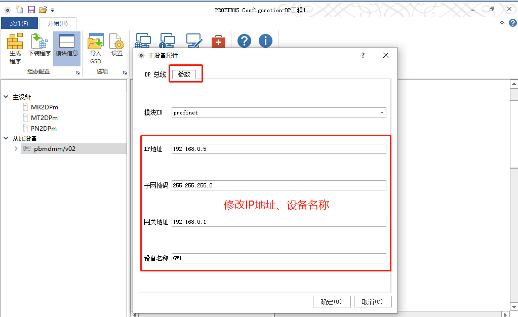 PROFIBUS转PROFINET-04.png