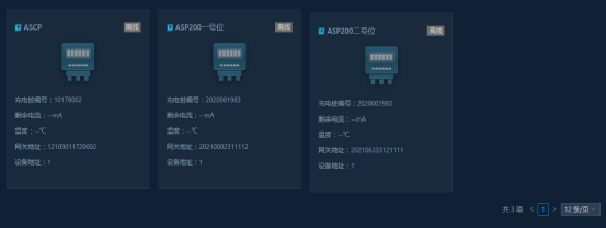已过滤：AcrelCloud-9500电瓶车充电桩收费平台在苏州某拆迁小区的应用1659.png