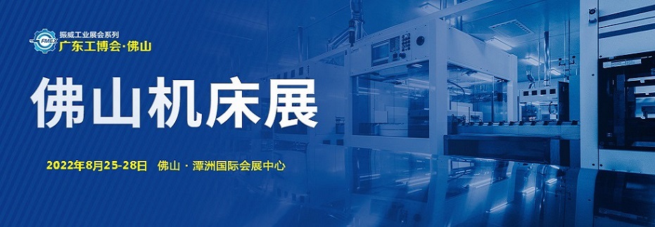 2022佛山机床展.jpg