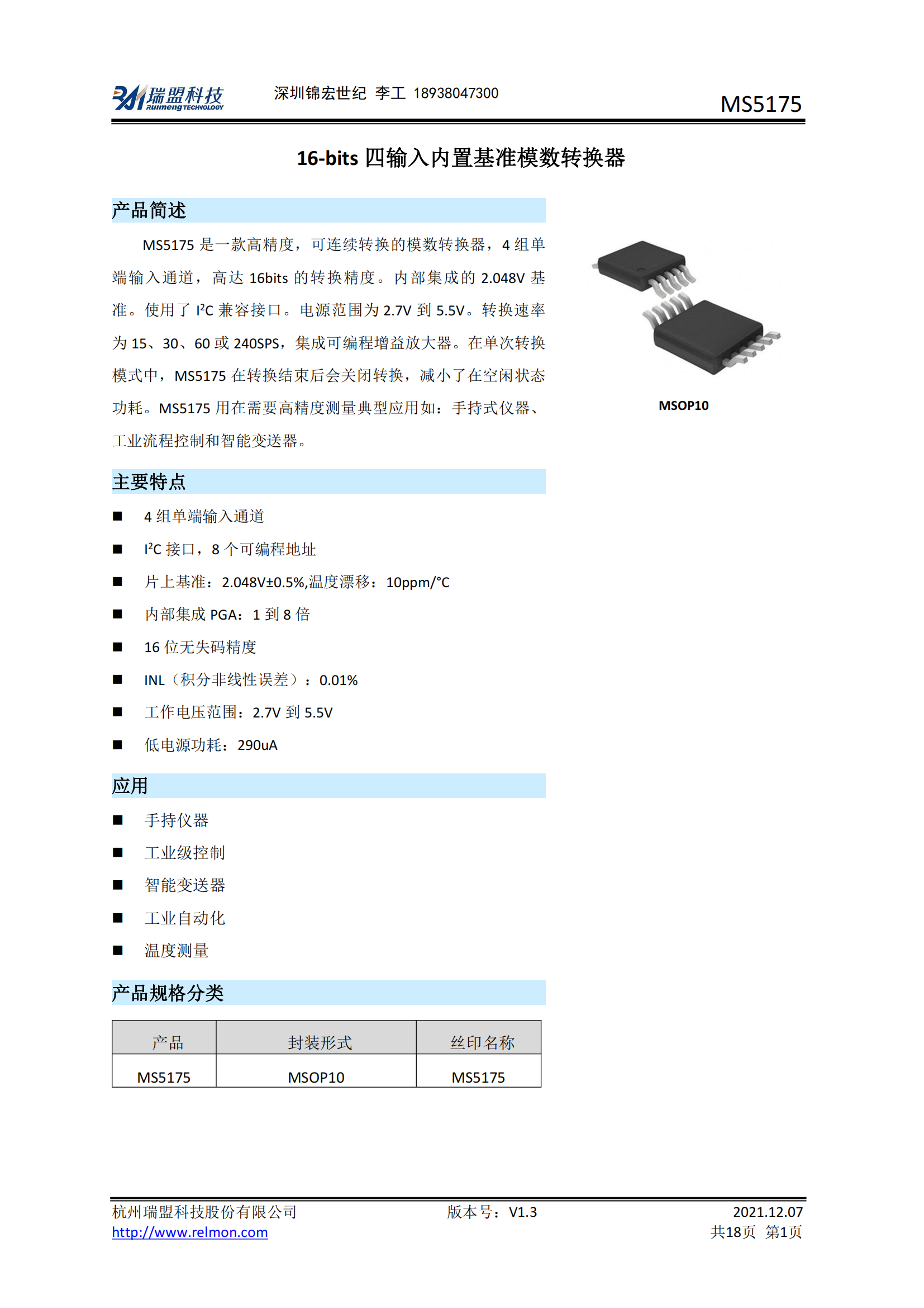 MS5175 四选一单端输入ADC芯片，兼容TLA2024