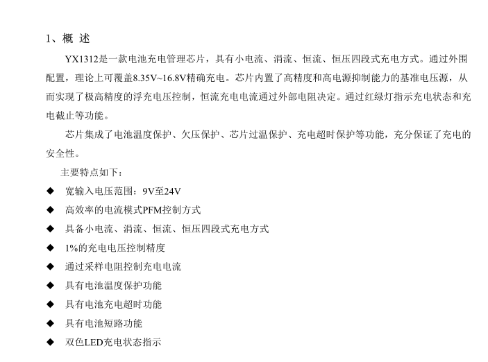 YX1312 ，1~3节锂电池，降压充电管理芯片