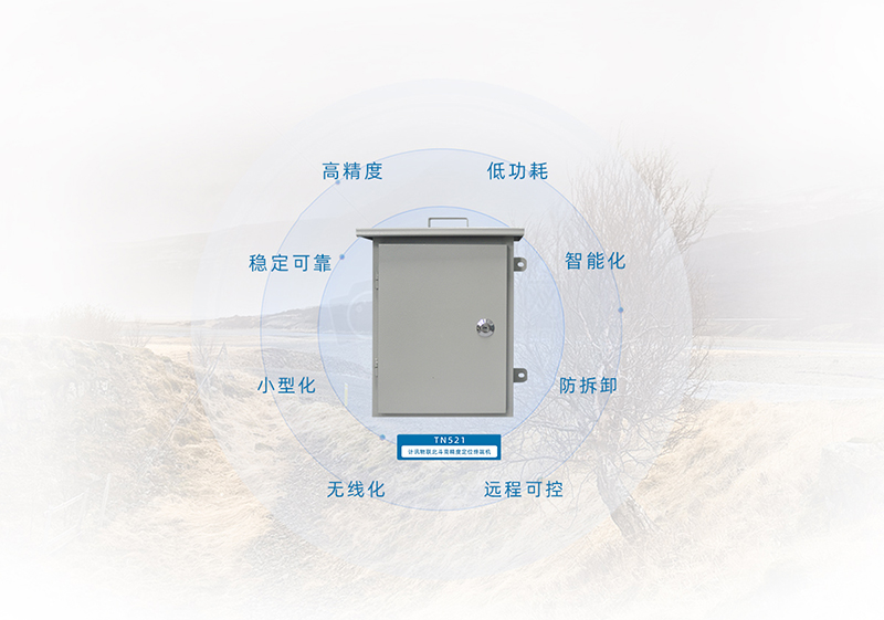 地质灾害普适型监测设备TN521 一体化 高精度