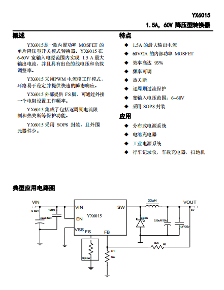 60V耐压，1.5A，DC/dc高效率同步降压芯片 YX6015