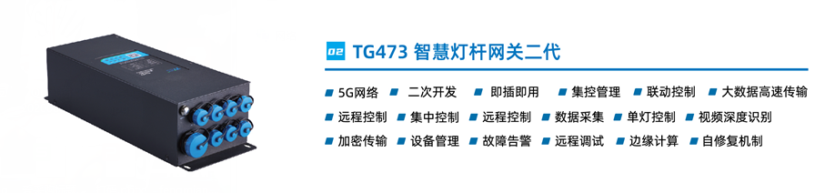 智慧灯杆网关 智慧杆专用网关