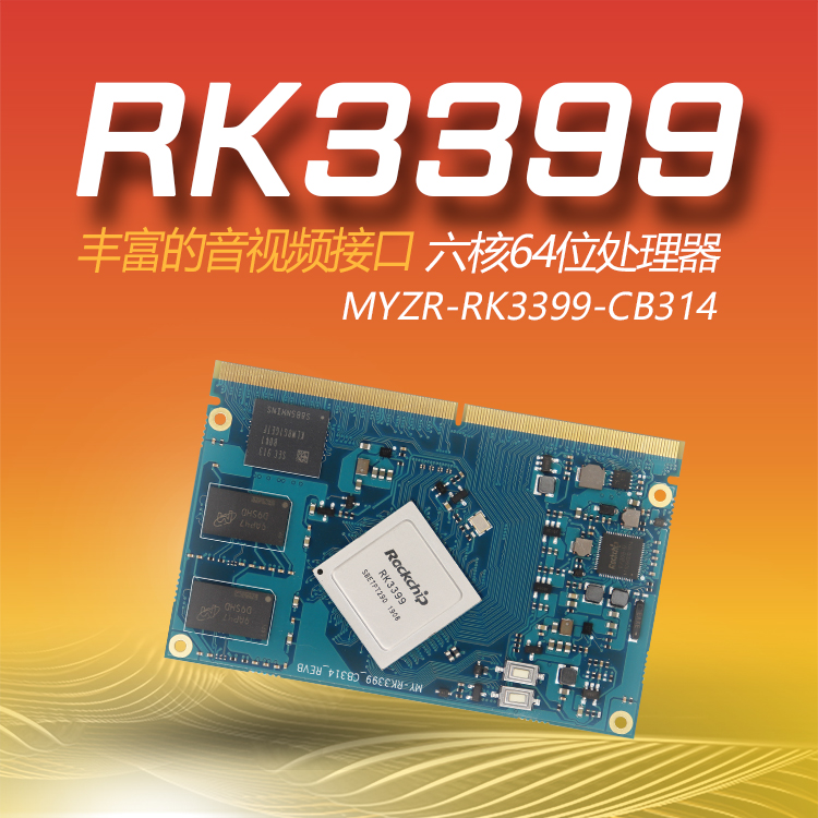 B2B-RK3399-2-9图片已用.jpg