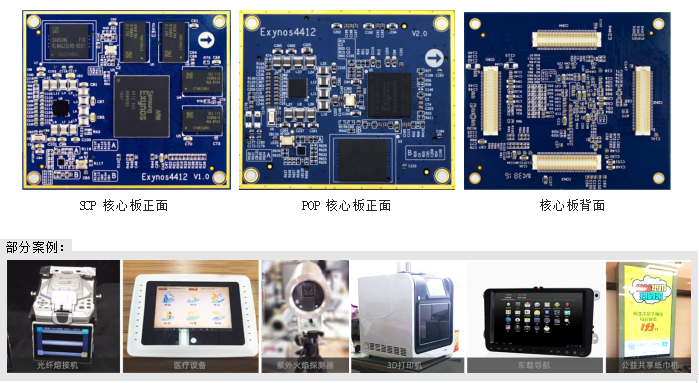 CORTEX-A9三星iTOP-4412开发开发板入门嵌入式