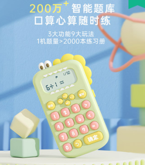 口算机2.png