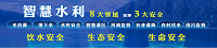 智慧水利.png