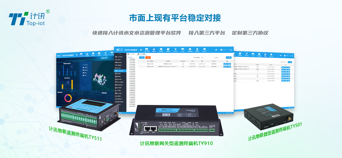一体式水利视频监控站 遥测终端视频图像水位水质水量流速监测
