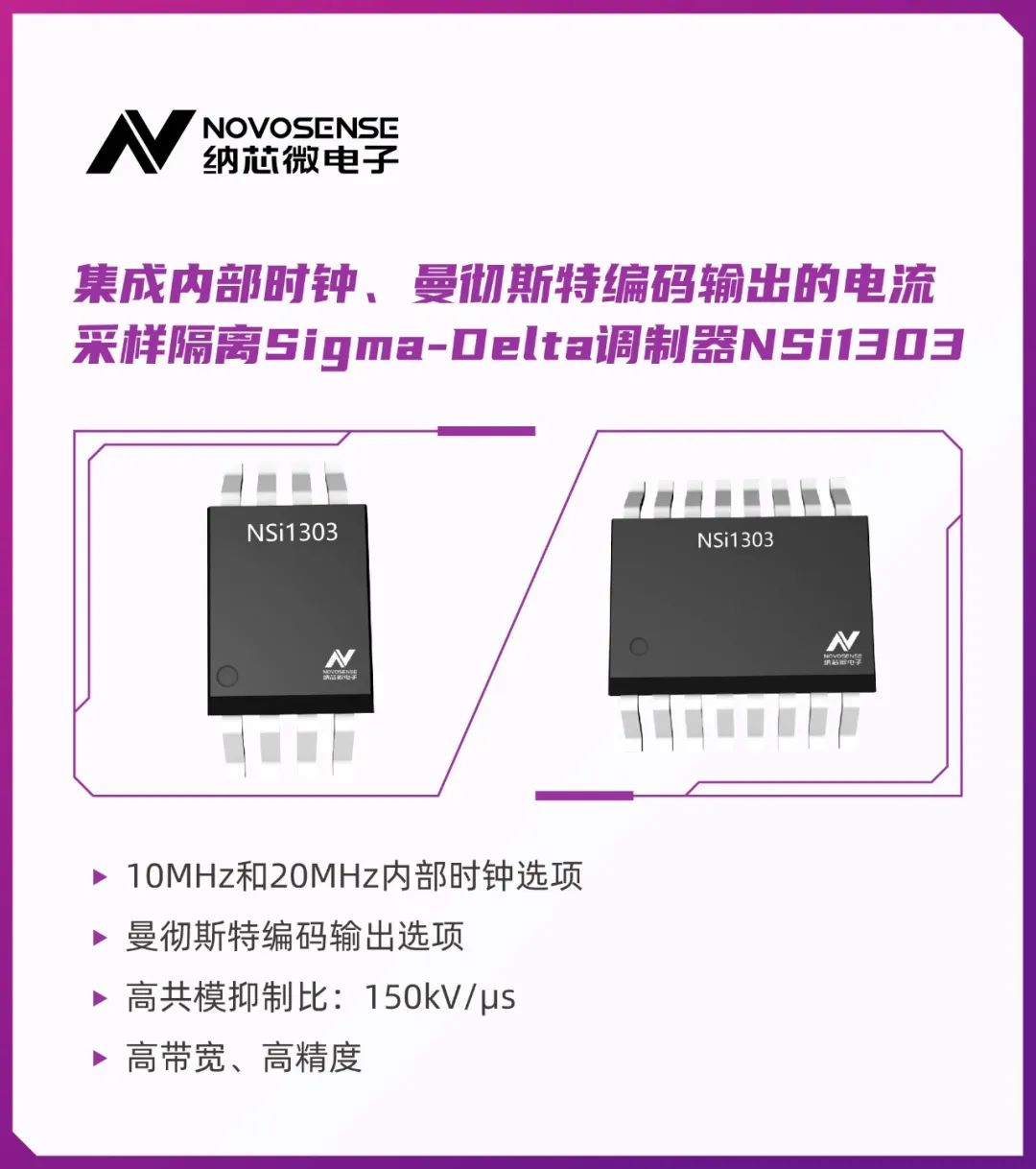 纳芯微推出全新隔离式Sigma-Delta调制器隔离采样芯片