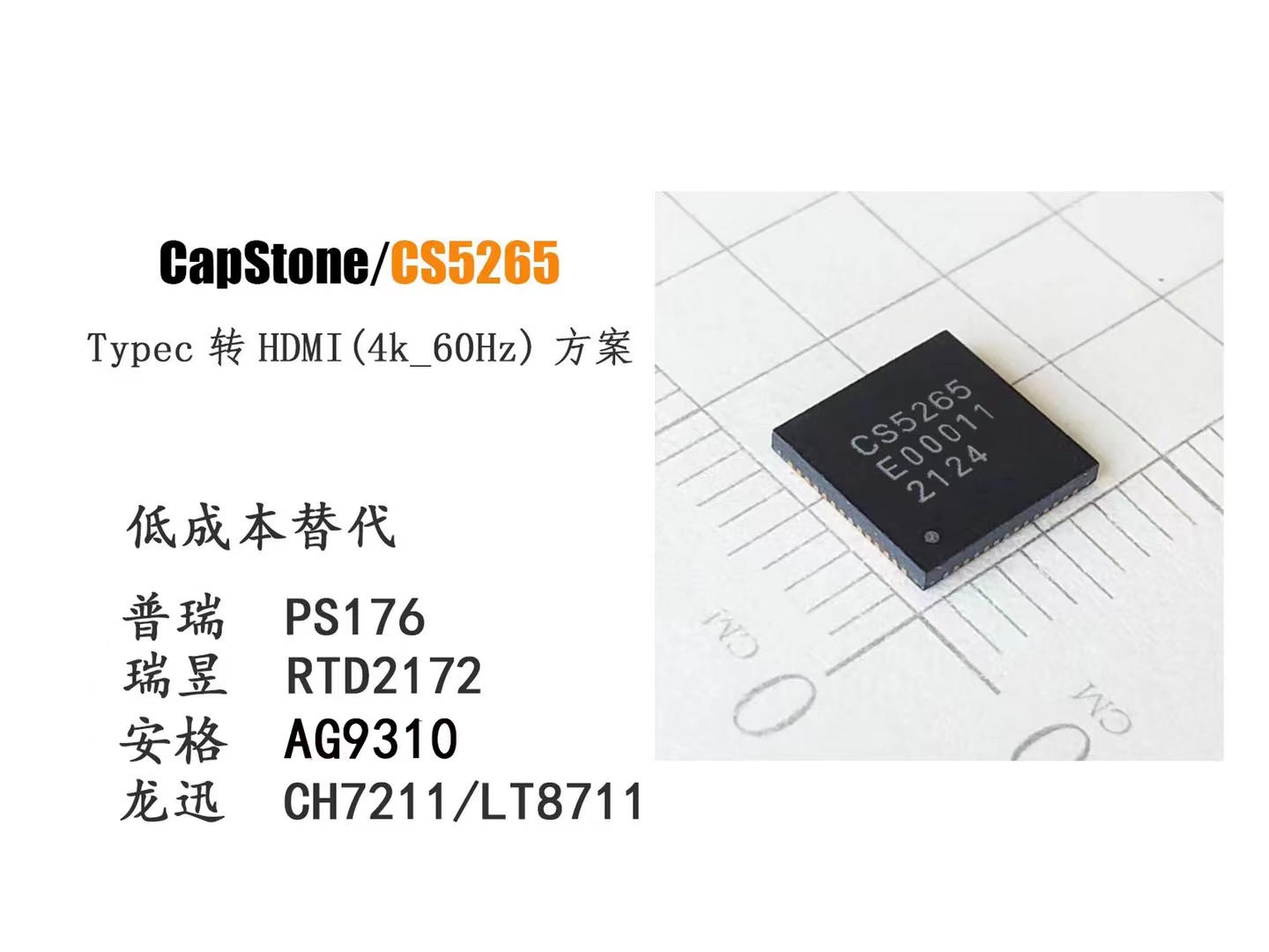 CS5265芯片方案.jpg