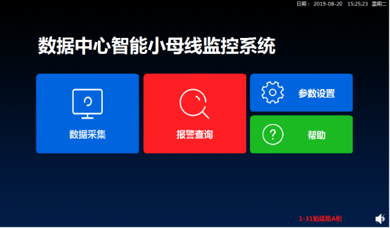 浅谈智能化母线配电系统在新型数据中心的应用3452.png