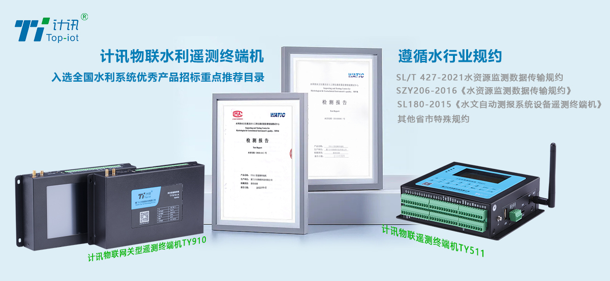 山洪灾害监测终端 北斗三号+4G双模遥测终端机