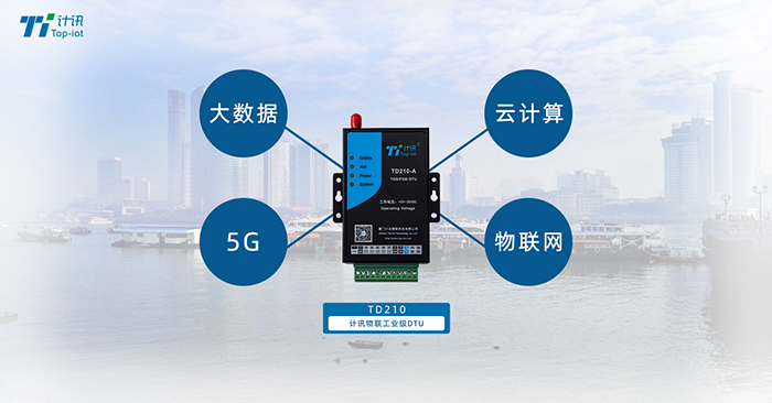 全网通5G DTU 蜂窝无线传输终端
