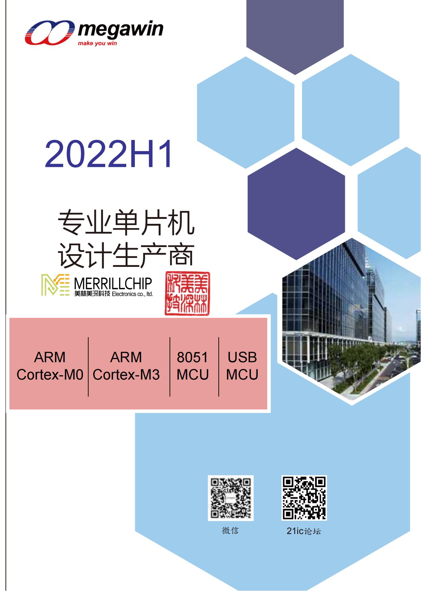 美林美深科技单片机MA803AD32笙泉代理商