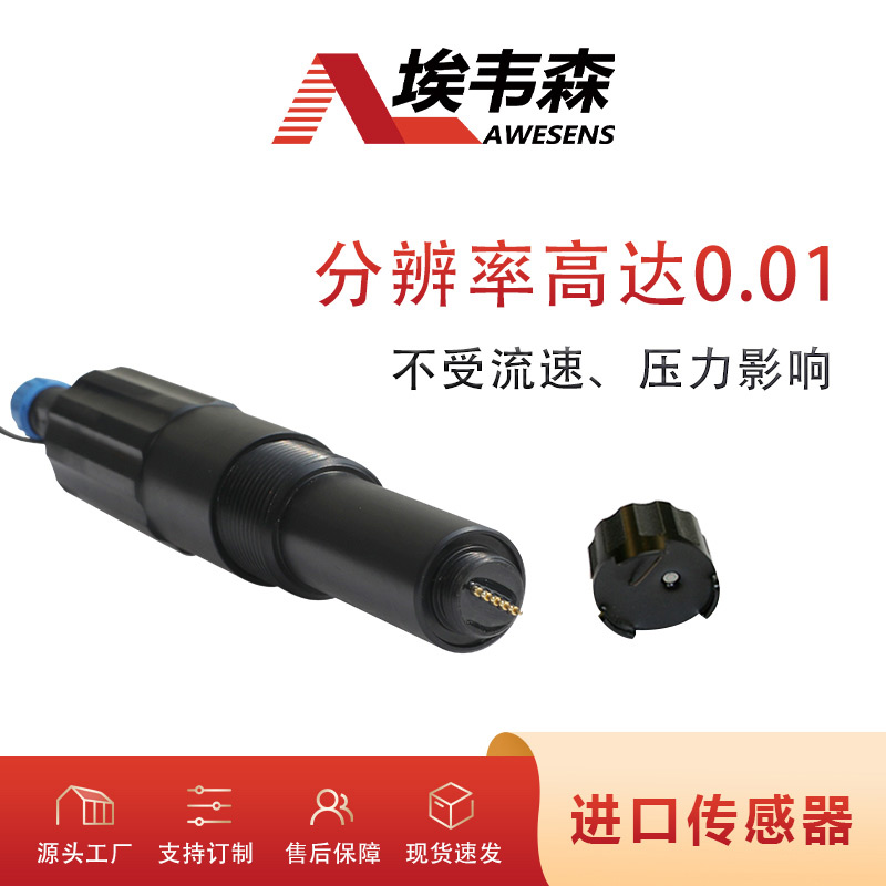 3余氯传感器WE1102-Y.jpg