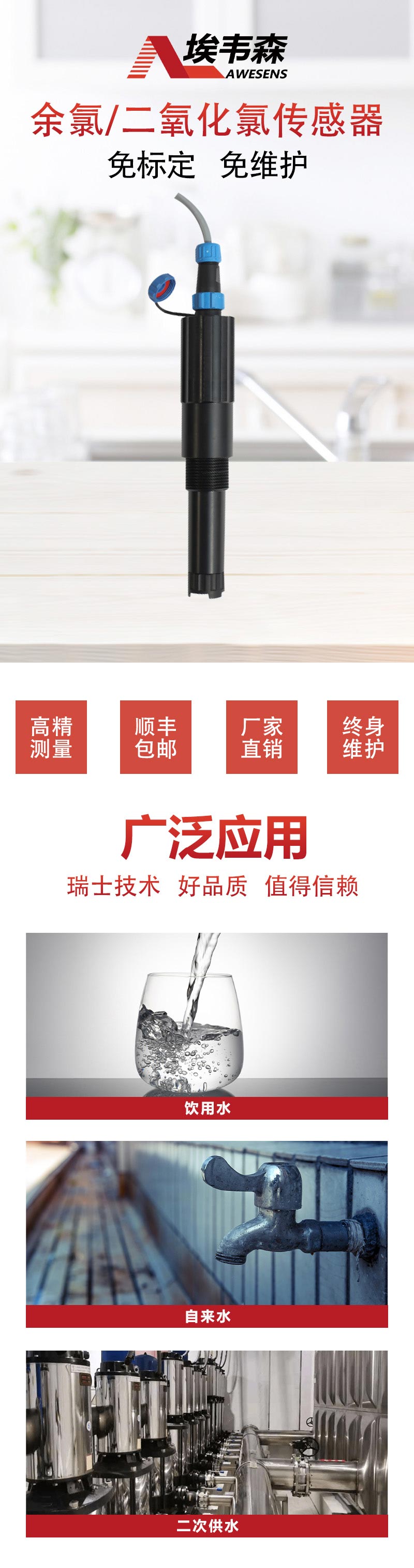 1.详情页余氯传感器WE1102-Y.jpg