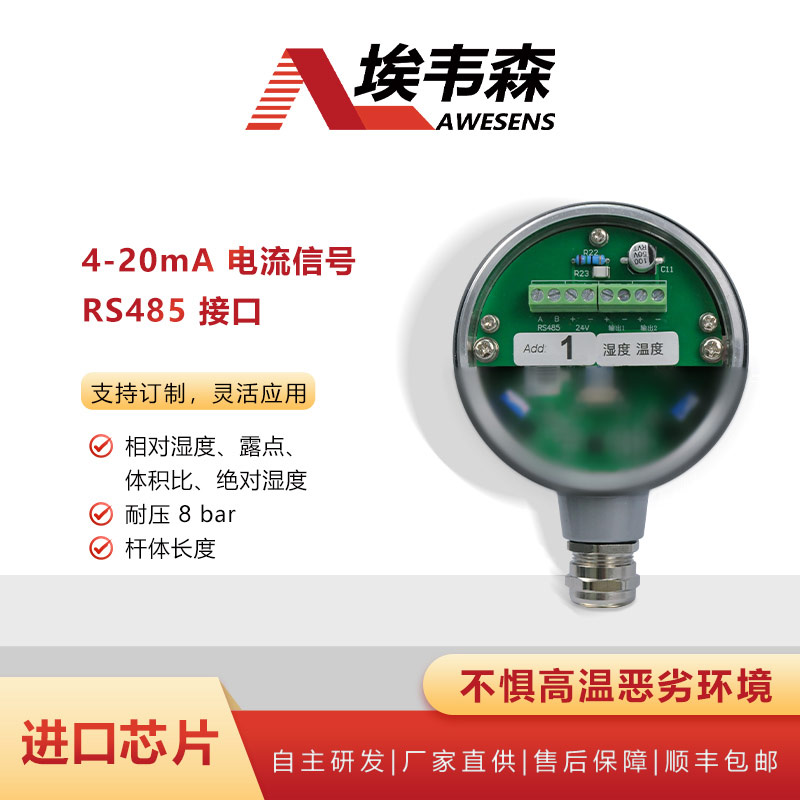4 高温型温湿度变送器AE710-Y-TL.jpg