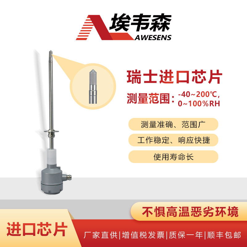 2 高温型温湿度变送器AE710-Y-TF.jpg