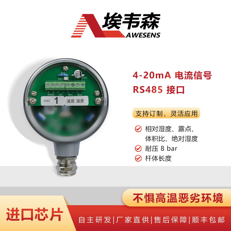 4 高温型温湿度变送器AE710-Y-TF.jpg