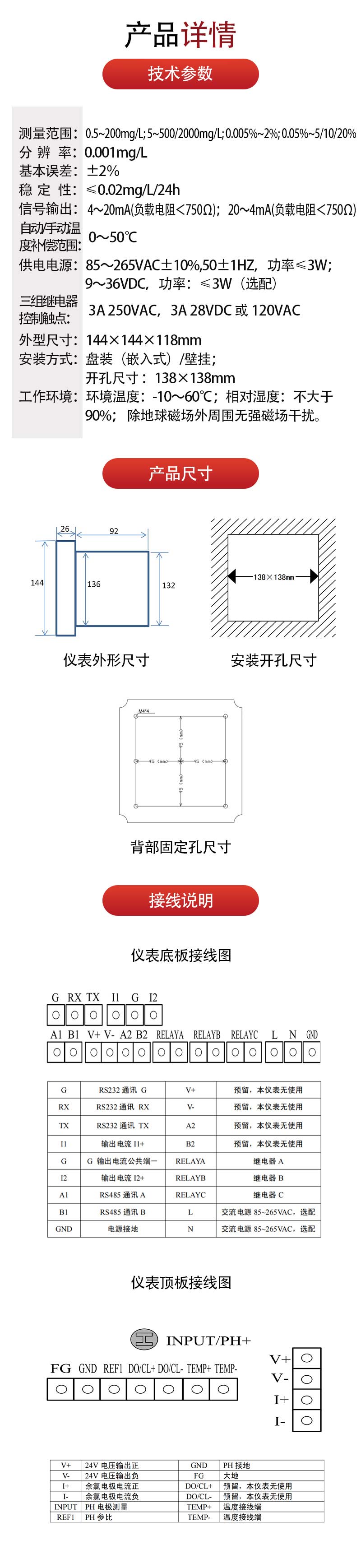 2详情页过氧化氢分析仪WEGWP102000.jpg