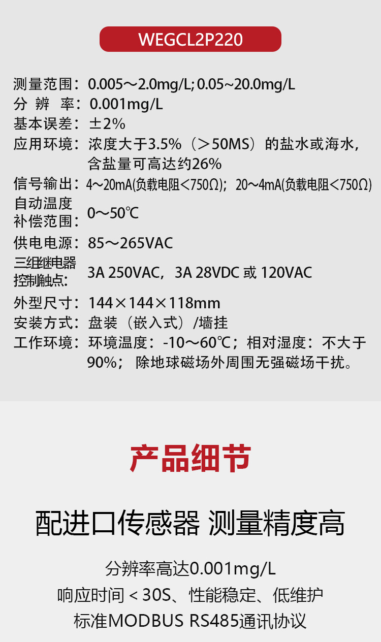 1详情页余氯分析仪WEGCL2P220_05.jpg