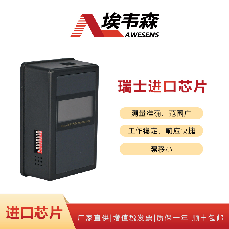 2 温湿度变送器AE801.jpg
