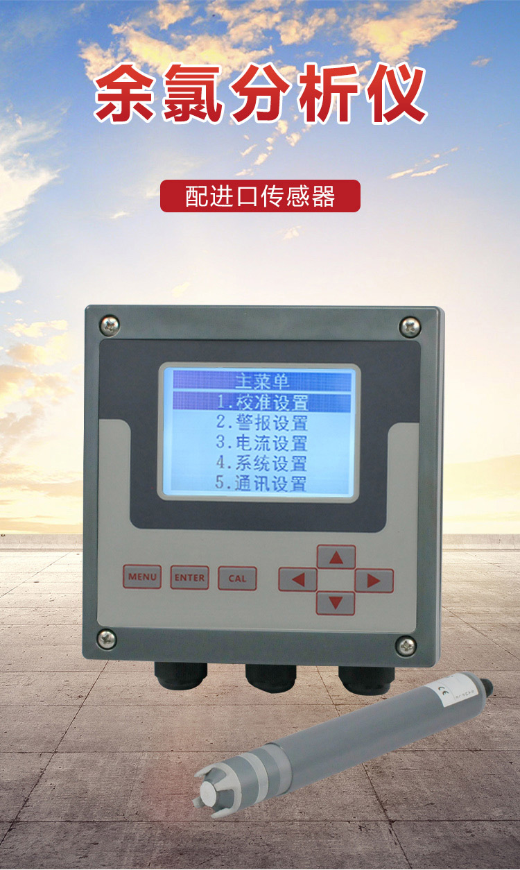 1详情页余氯分析仪WEGAS3CL1_01.jpg