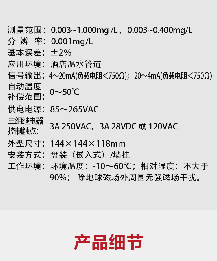 1详情页余氯分析仪WEGAS3CL1_04.jpg