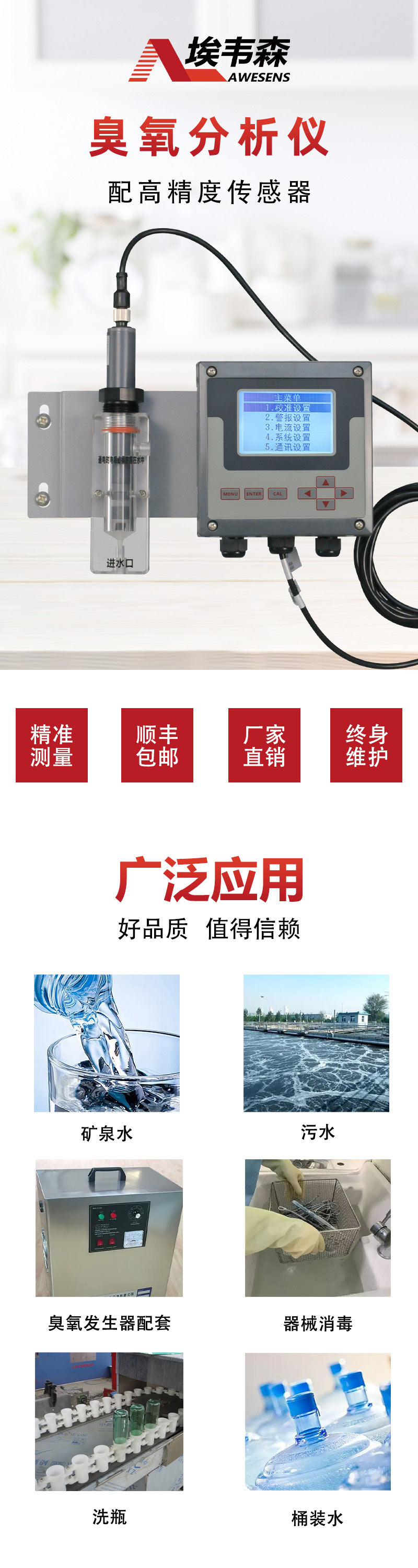 1详情页臭氧分析仪ZWEGOZ10P120-1.jpg