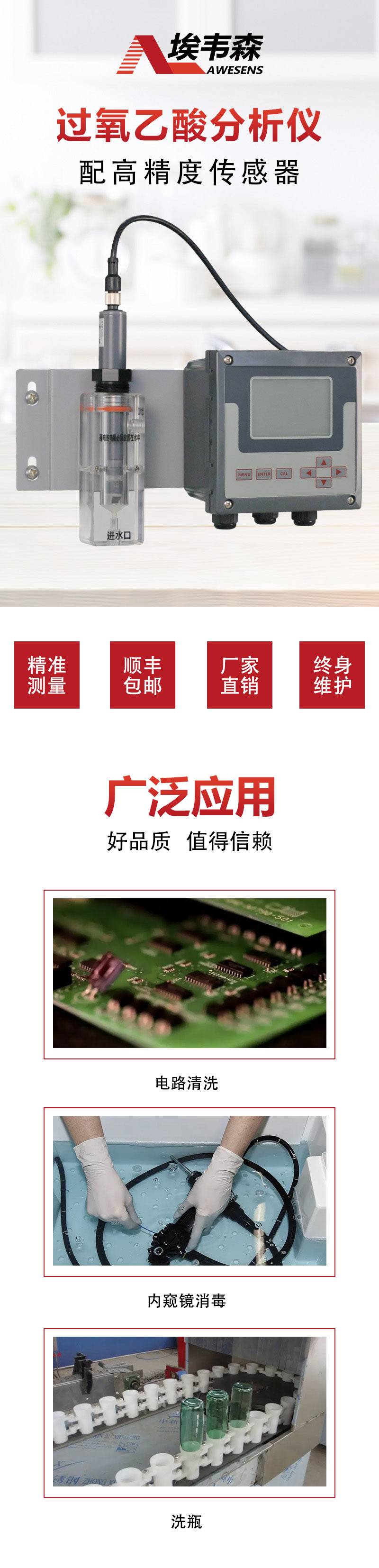 1详情页过氧乙酸分析仪ZWEGP102000-1.jpg