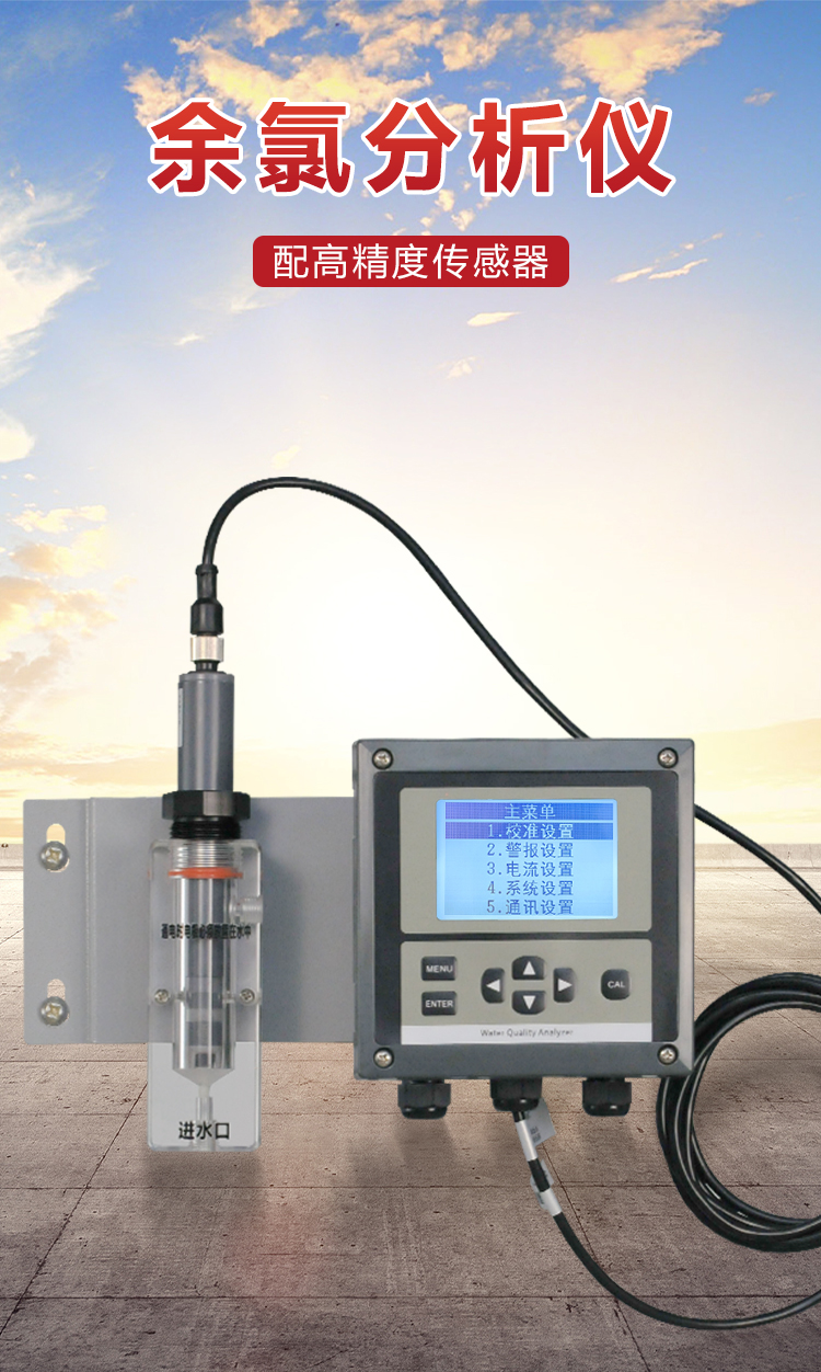 1详情页余氯分析仪ZWEGAS3CL1_01.jpg