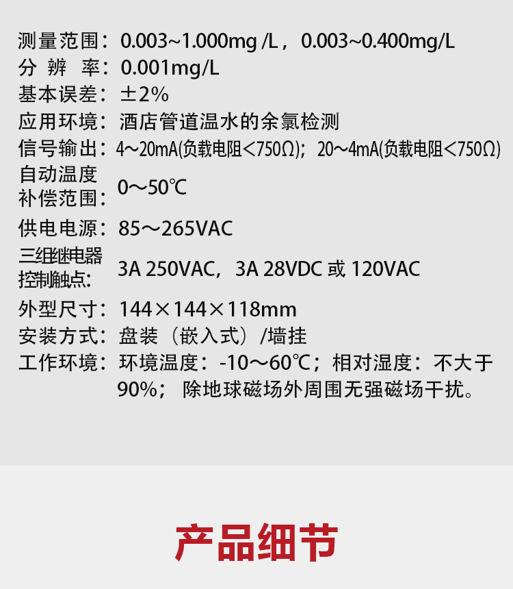 1详情页余氯分析仪ZWEGAS3CL1_05.jpg