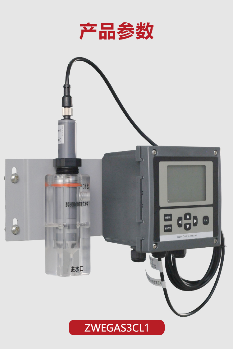 1详情页余氯分析仪ZWEGAS3CL1_04.jpg