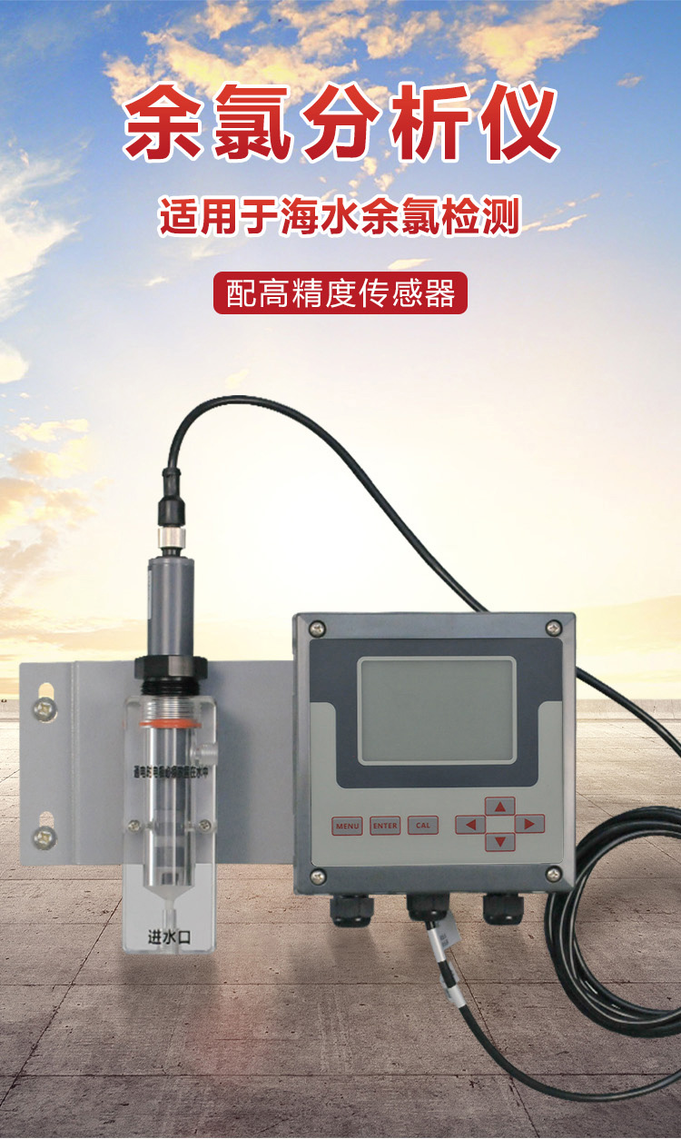 1详情页余氯分析仪ZWEGCL2P220_01.jpg