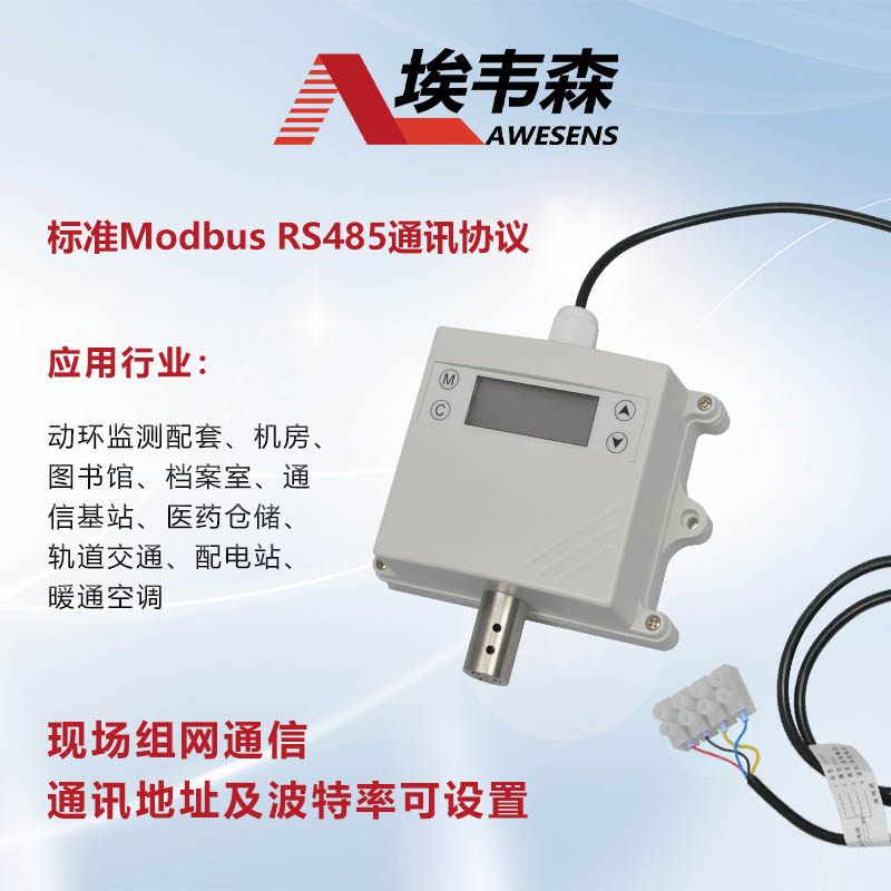 3 温湿度变送器AE485DGM-30-D.jpg