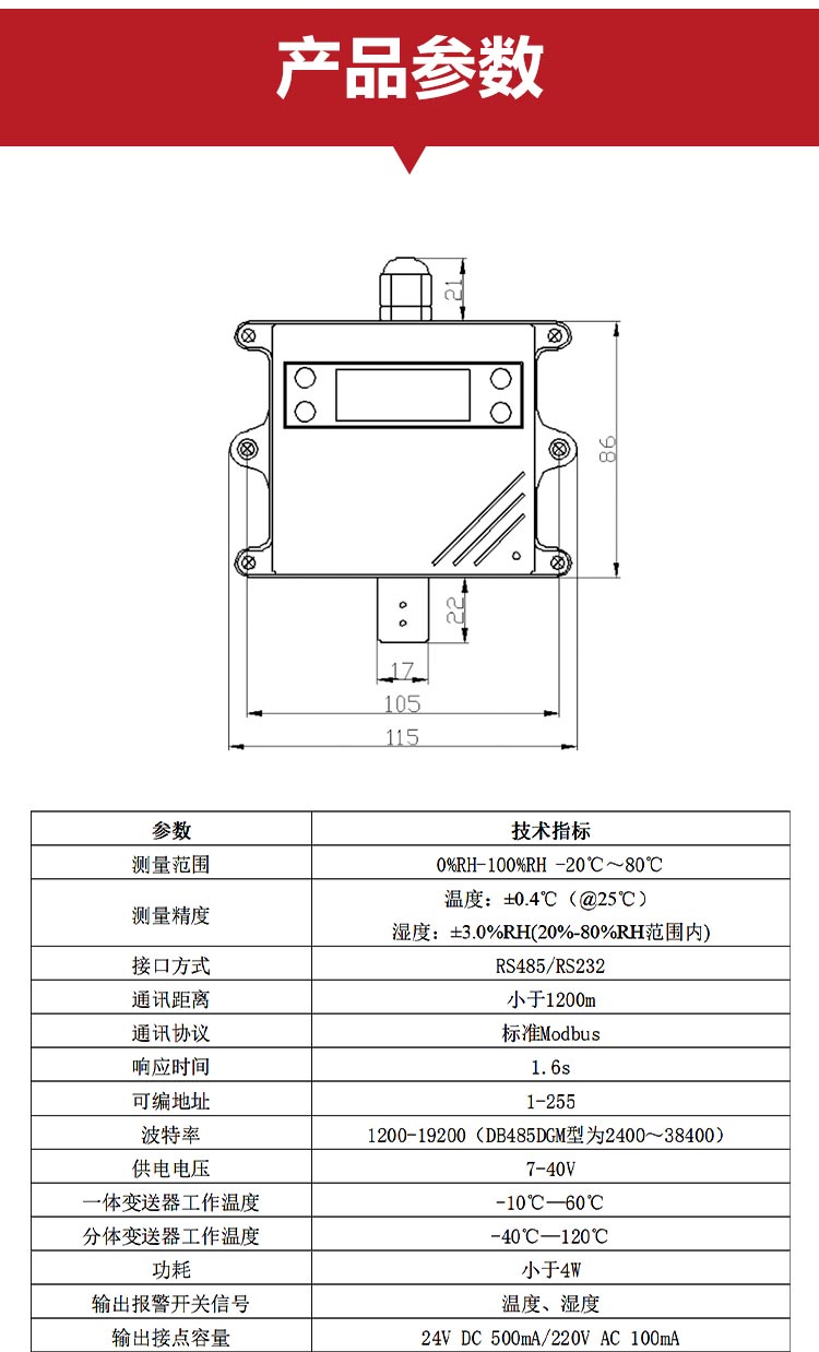详情页温湿度变送器AE485DGM-30-D_07.jpg