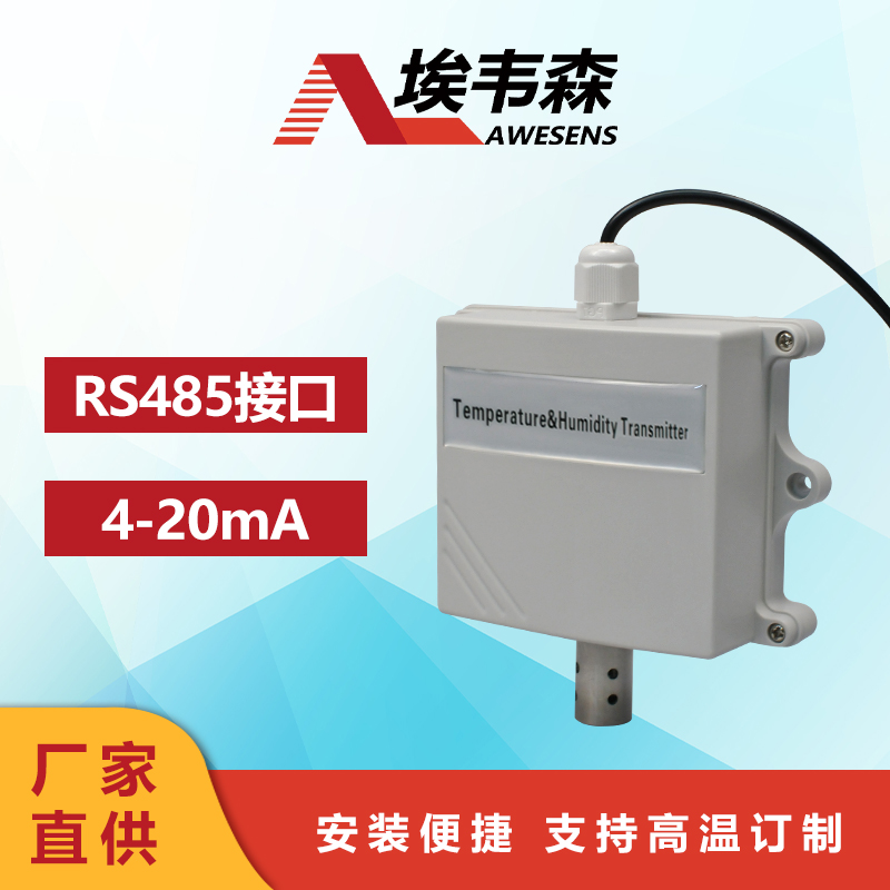 2 温湿度变送器AE4201GS-30-N.jpg