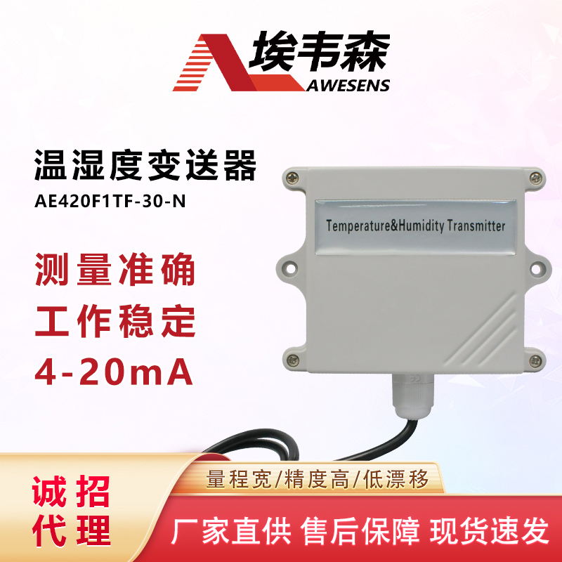 1-温湿度变送器AE420F1TF-30-N.jpg