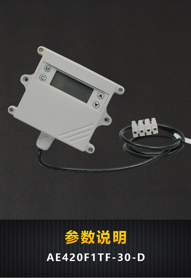 3详情页温湿度变送器AE420F1TF-30-D.jpg