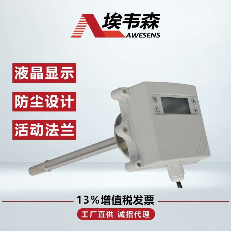 4-温湿度变送器AE485F1TF-30-D.jpg