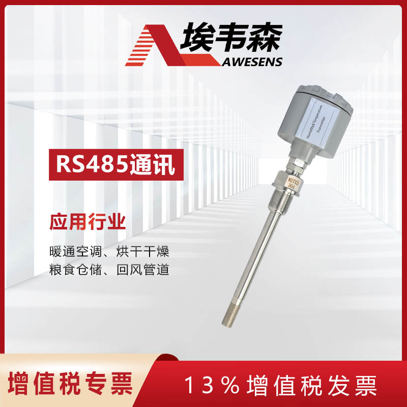 3 温湿度变送器AE85TL.jpg