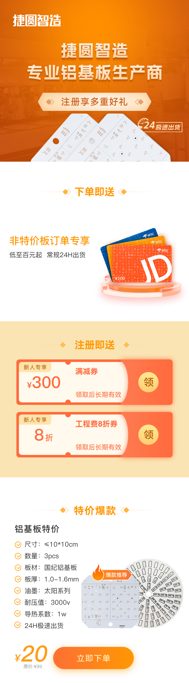 铝基板落地页.png
